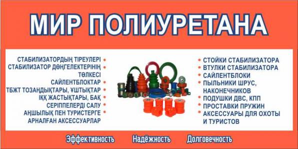 Изделия из заводского морозостойкого полиуретана!