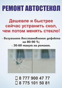 Ремонт автостекол, ремонт трещин, сколов